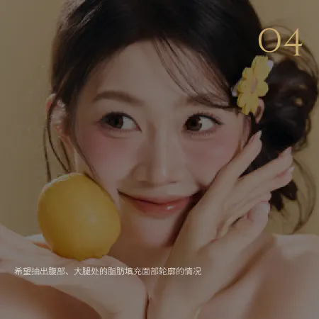 青春容颜 · 项目影像参考 04